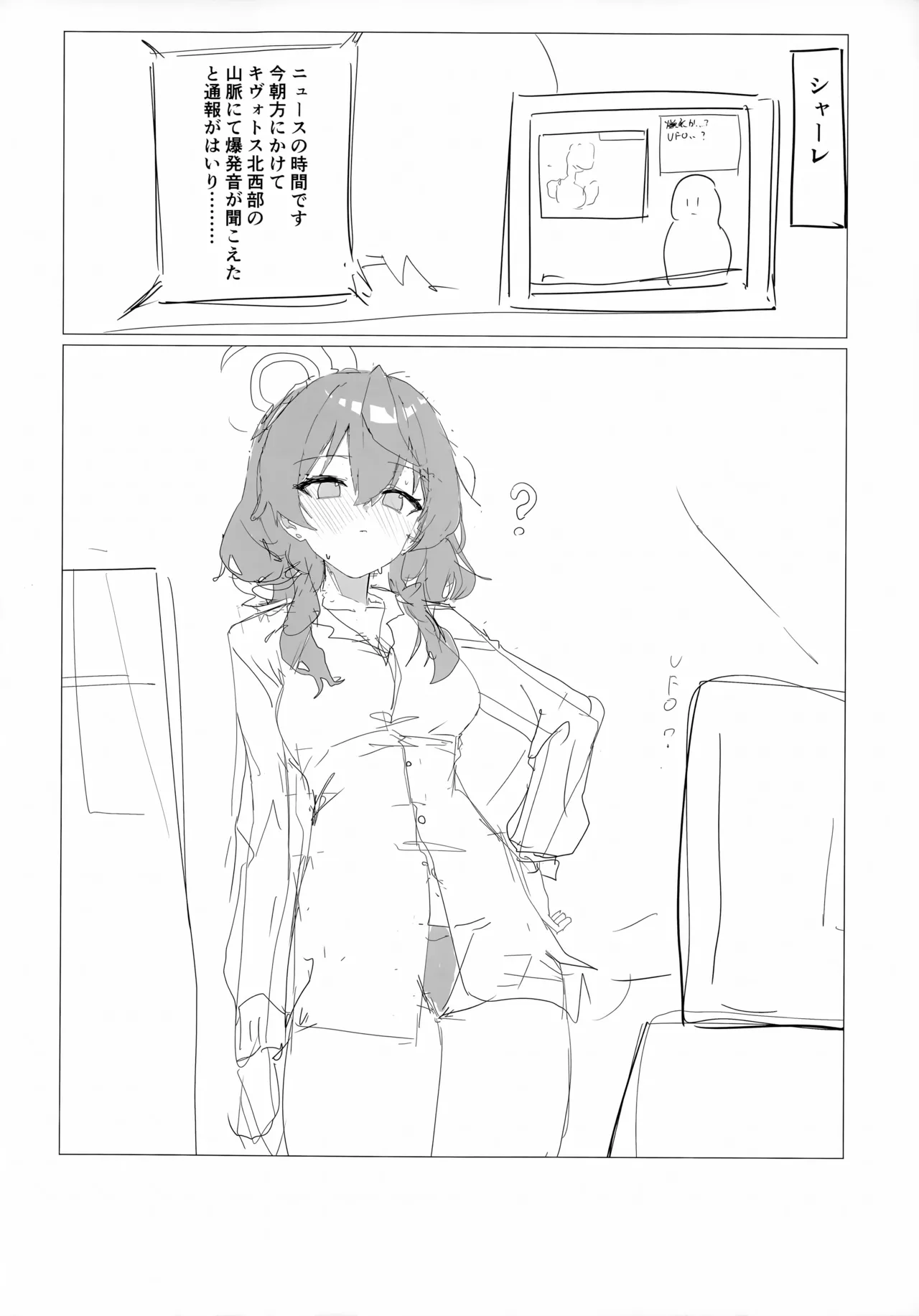 (C106) [栗芋操舵 (栗芋パイ)] 行政官のいちばん長い休日 (ブルーアーカイブ) Hentai - Raw  17