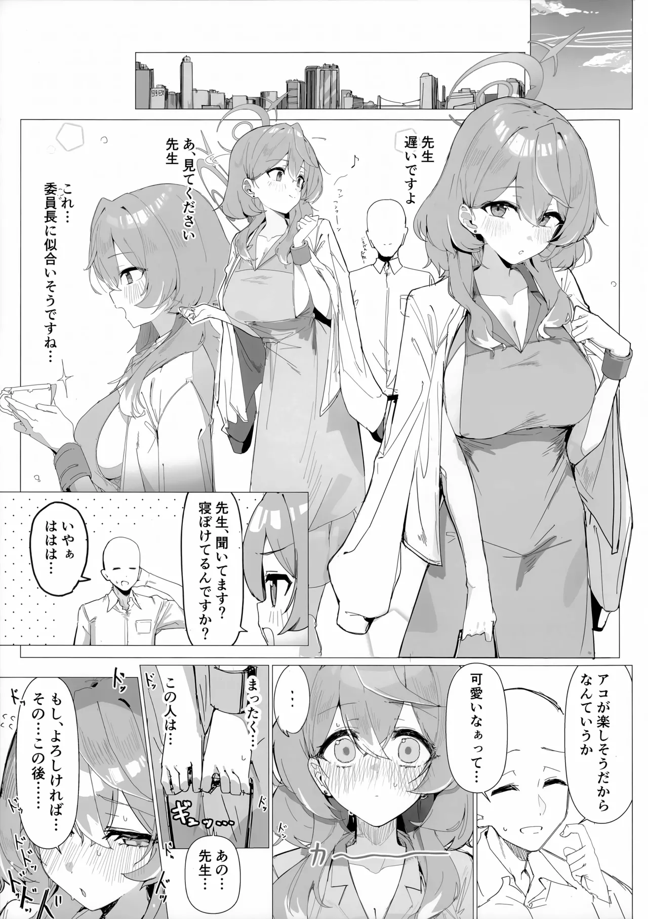 行政官のいちばん長い休日 page 2 full