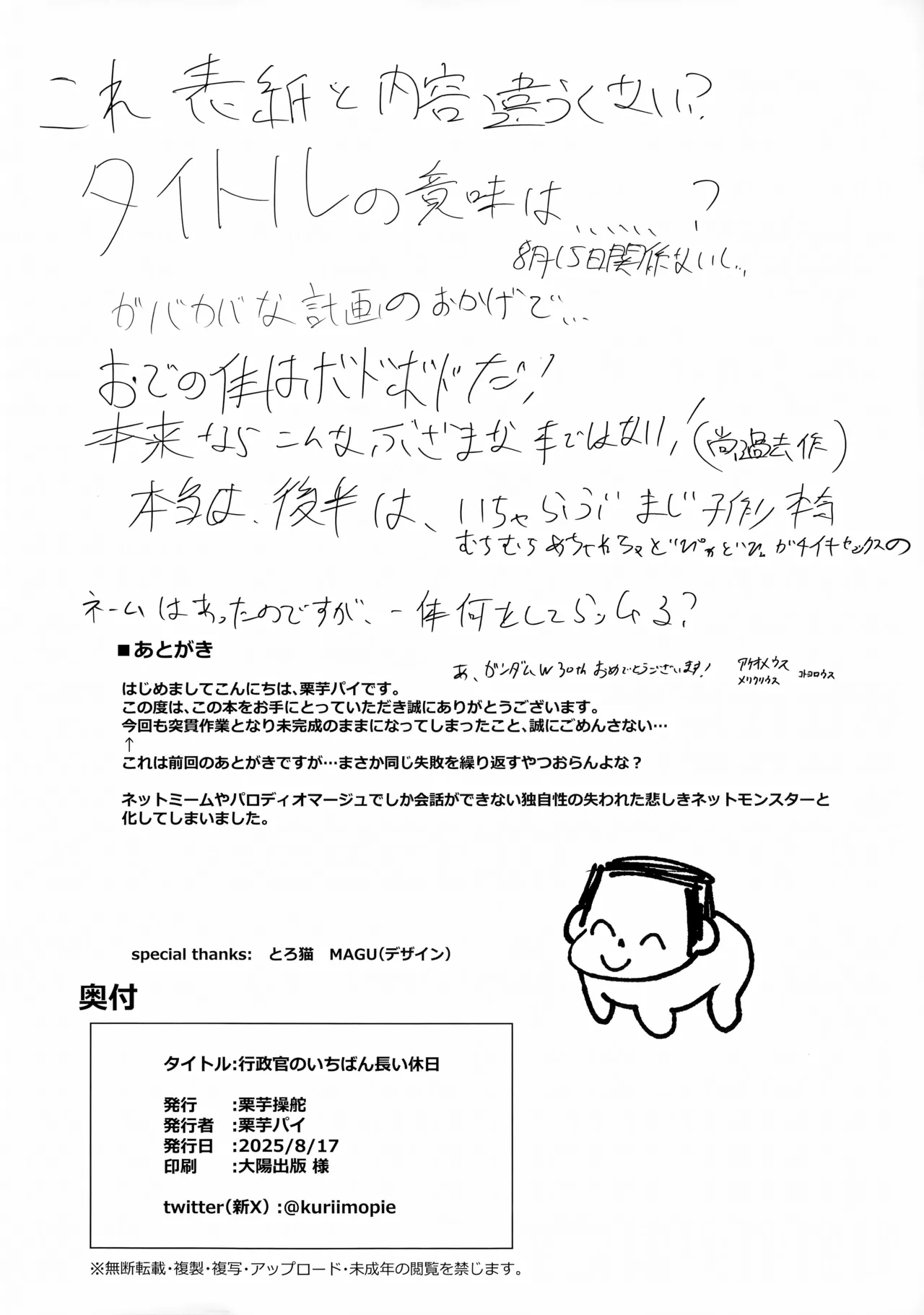 (C106) [栗芋操舵 (栗芋パイ)] 行政官のいちばん長い休日 (ブルーアーカイブ) Hentai - Raw  21