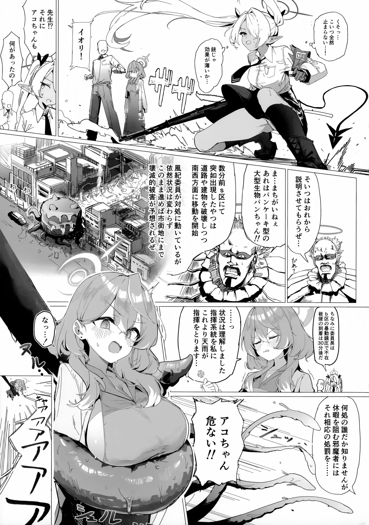 行政官のいちばん長い休日 page 4 full