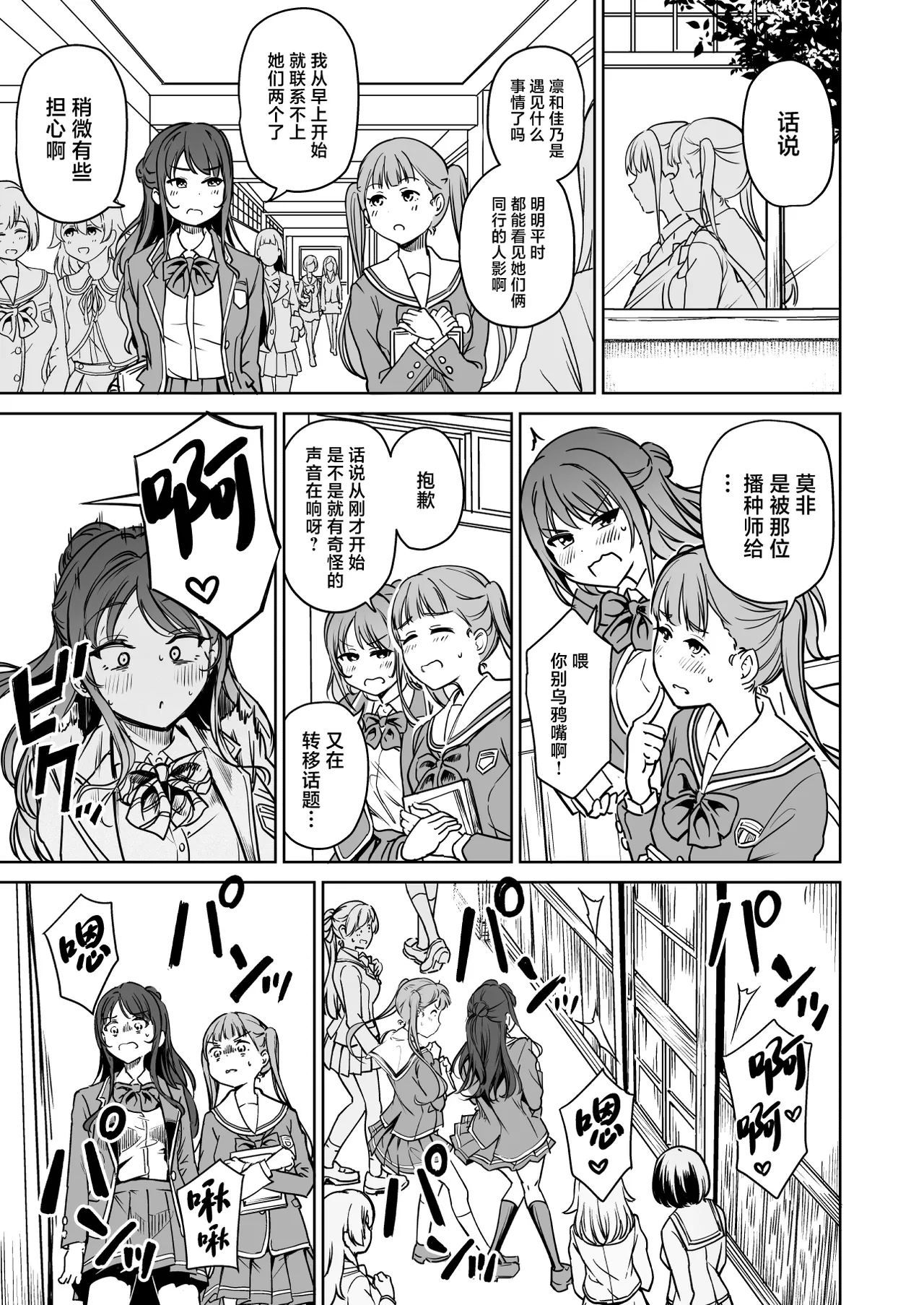 Tanetsuke Jiyuu Gakuen 5 page 2 full