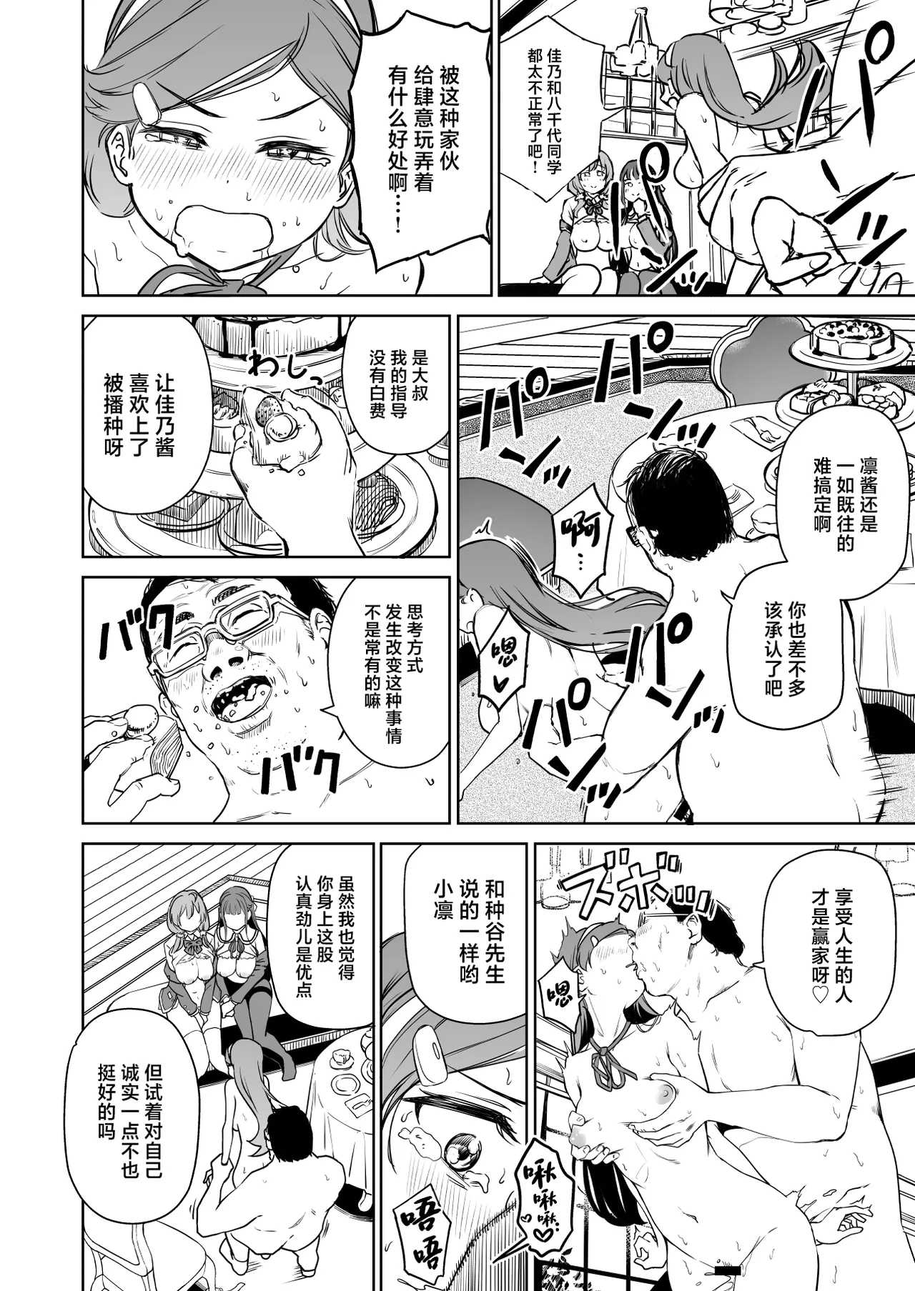 Tanetsuke Jiyuu Gakuen 5 page 5 full