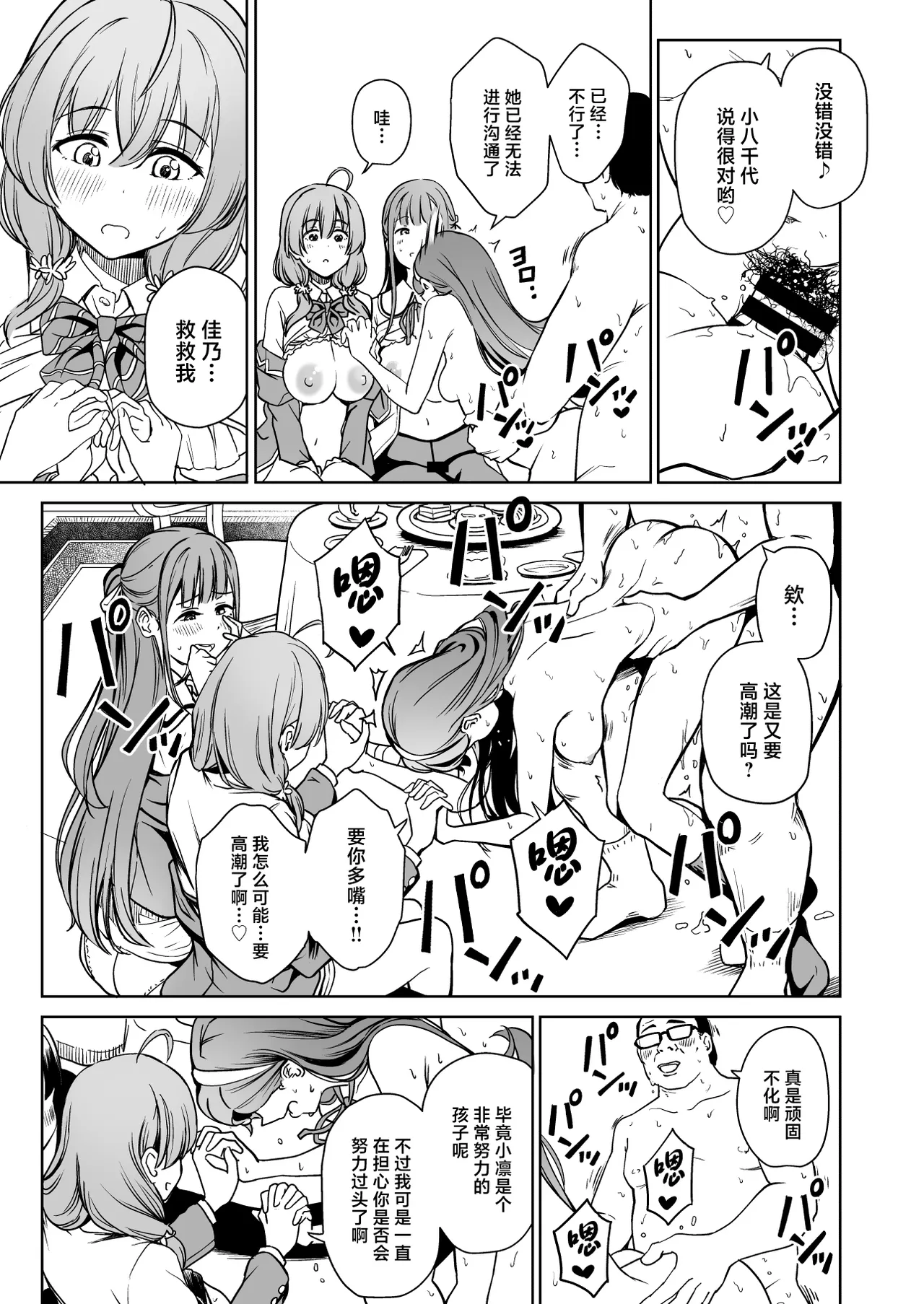 Tanetsuke Jiyuu Gakuen 5 page 6 full