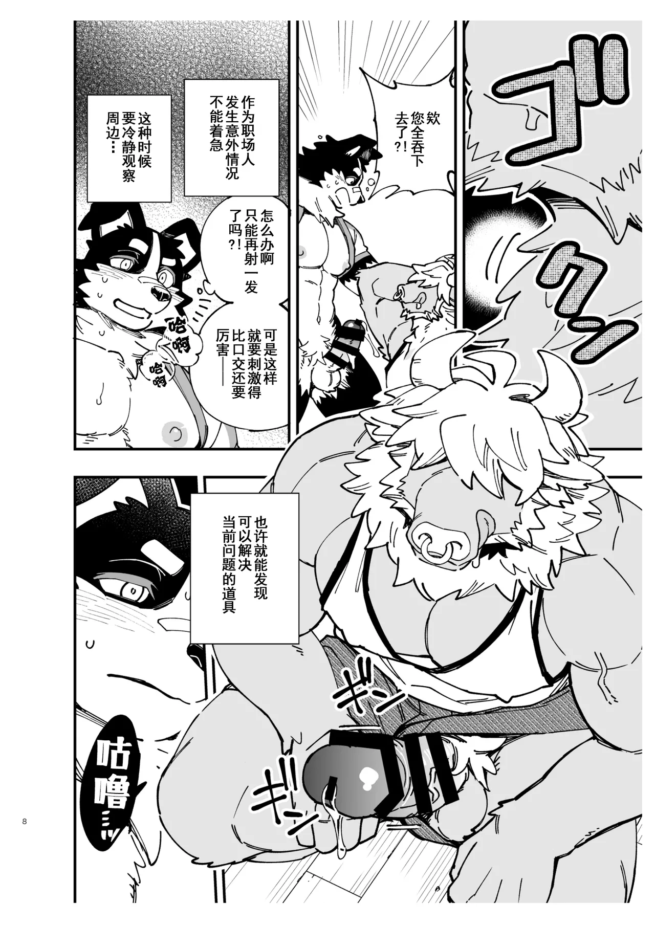 BBB-Bite Bite Beit page 10 full