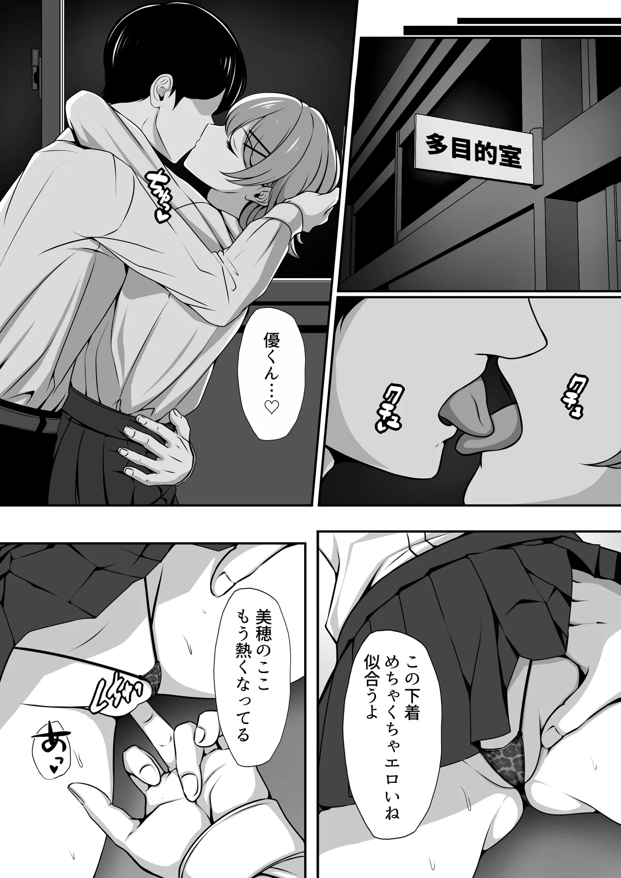 Osananajimi no Kanojo ga Bado-bu Komon no Nama Onaho ni Natteita page 4 full