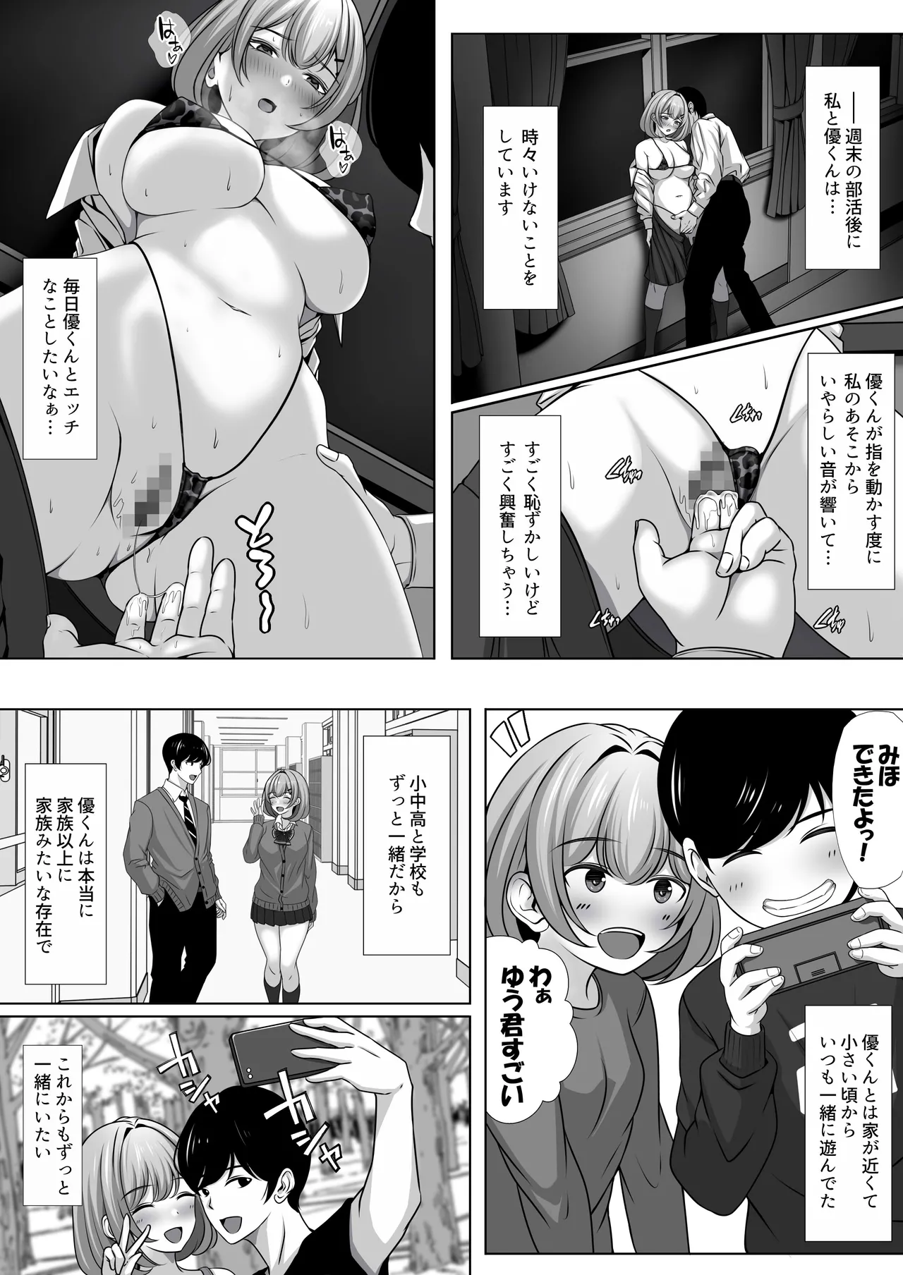 Osananajimi no Kanojo ga Bado-bu Komon no Nama Onaho ni Natteita page 5 full