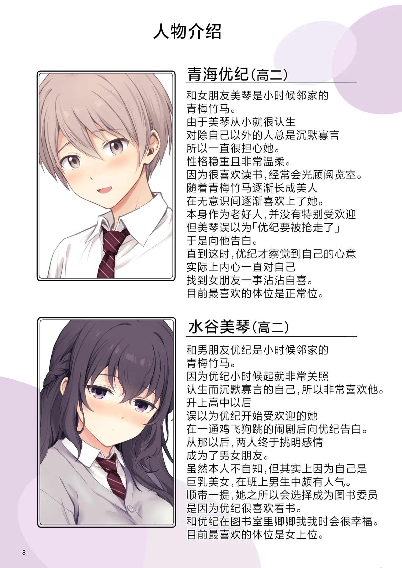 Hatsukoi x Osananajimi | 初恋×青梅竹马 page 3 full