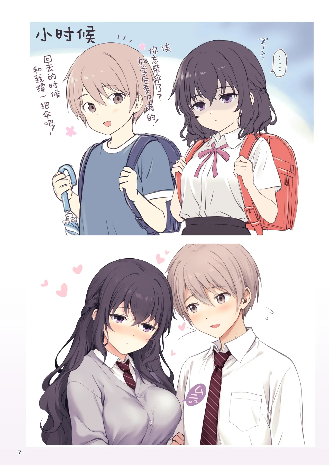 Hatsukoi x Osananajimi | 初恋×青梅竹马 page 7 full