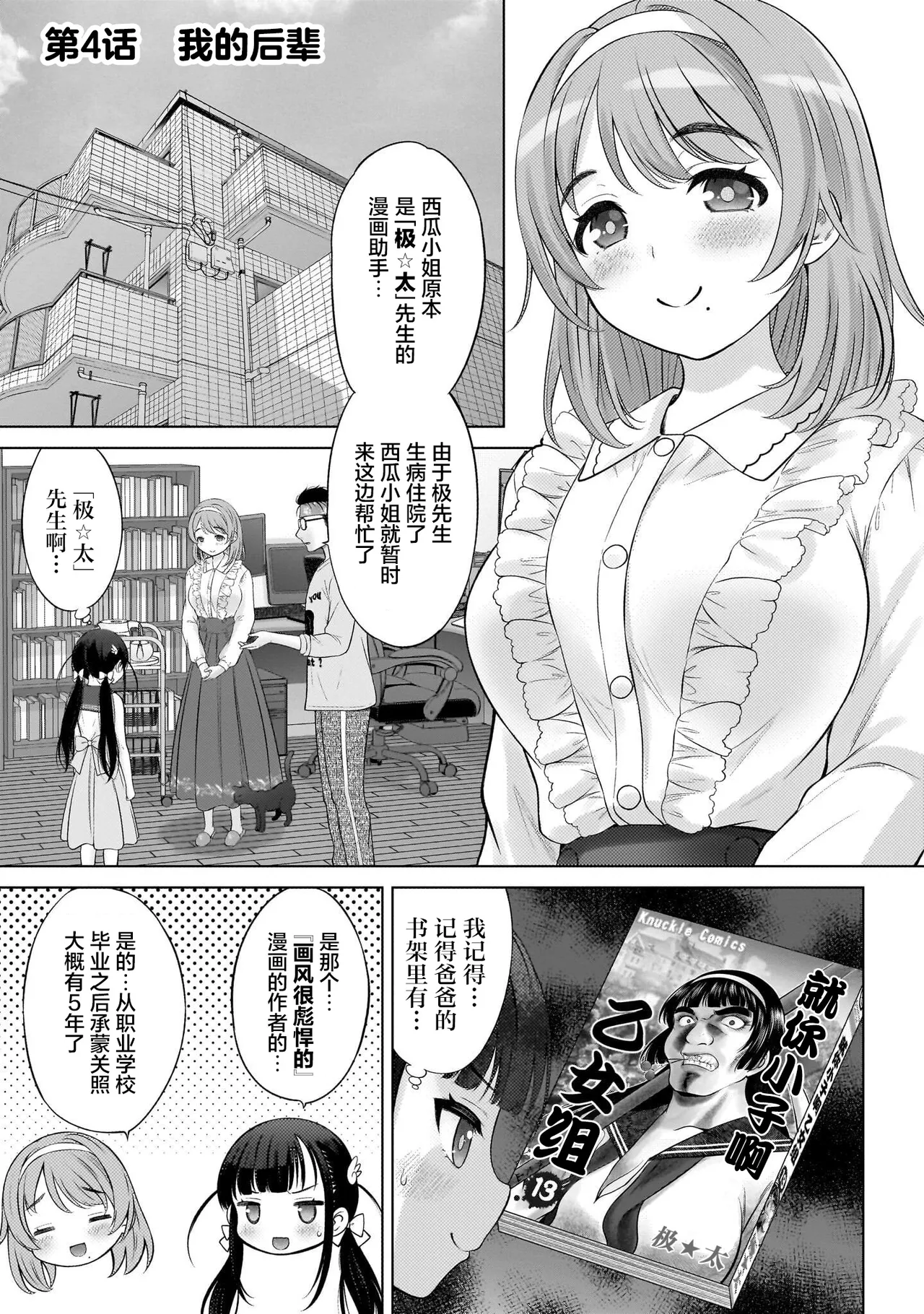 Watashi no Kouguchi Sensei 第4话 | 我的工口老师 第4话 page 1 full