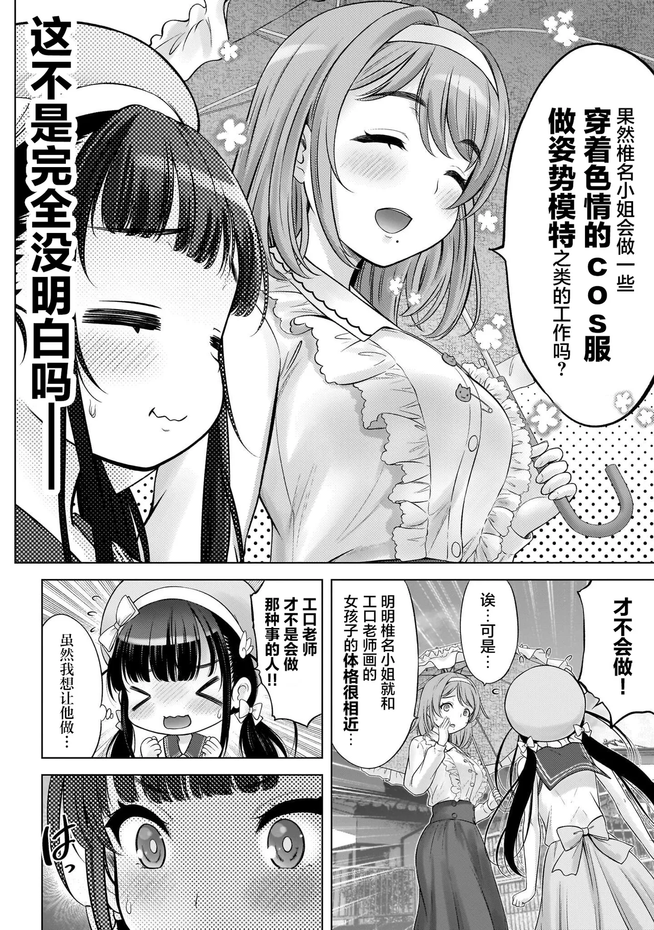Watashi no Kouguchi Sensei 第4话 | 我的工口老师 第4话 page 10 full