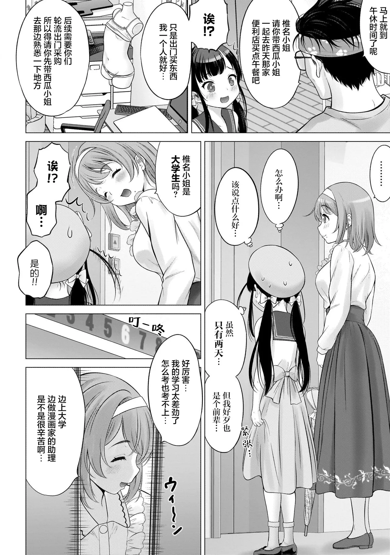 Watashi no Kouguchi Sensei 第4话 | 我的工口老师 第4话 page 2 full