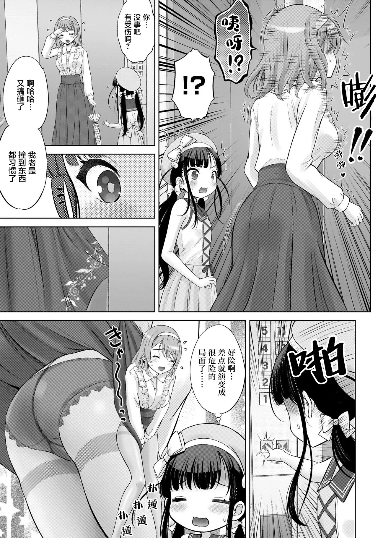 Watashi no Kouguchi Sensei 第4话 | 我的工口老师 第4话 page 3 full