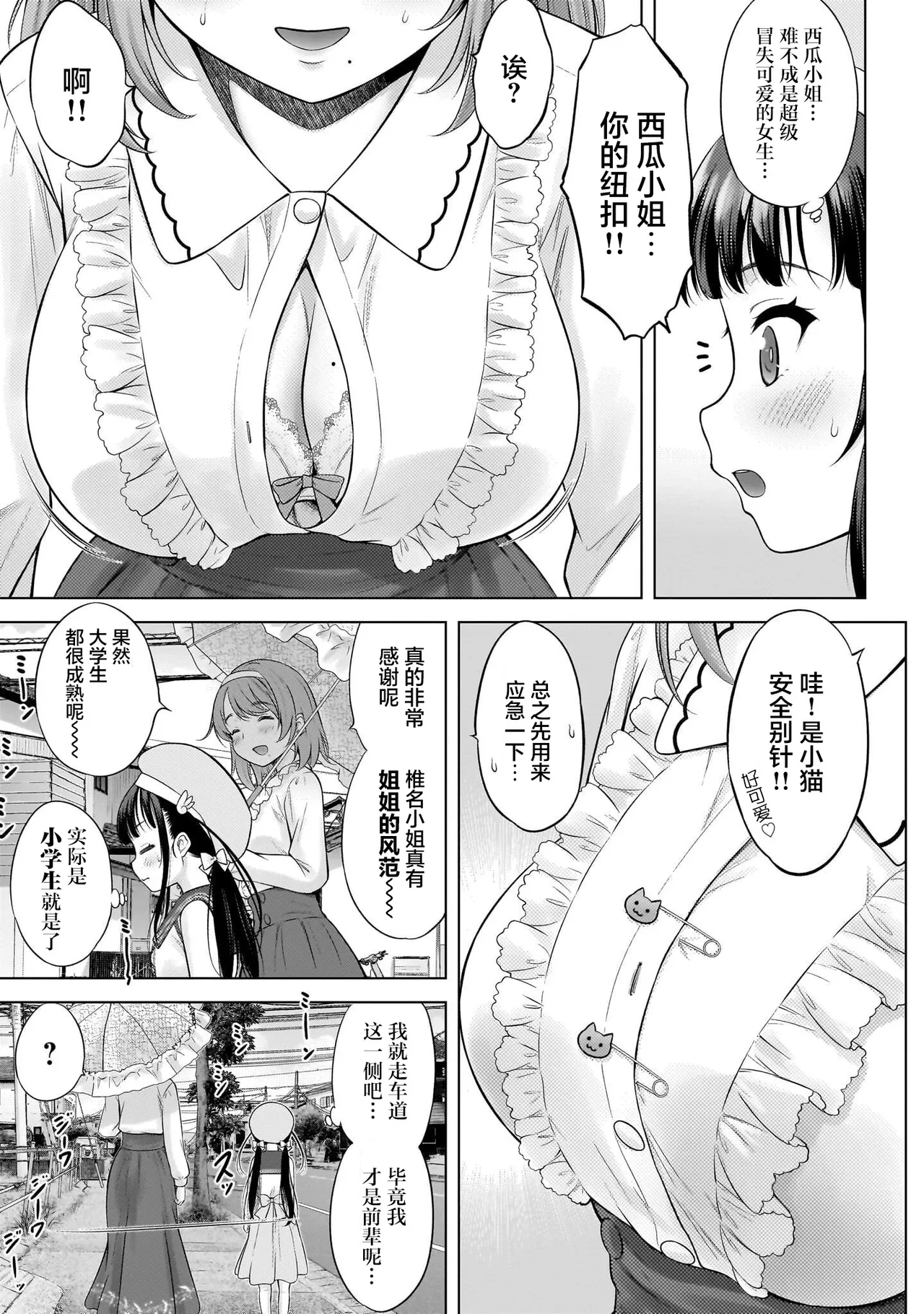 Watashi no Kouguchi Sensei 第4话 | 我的工口老师 第4话 page 5 full