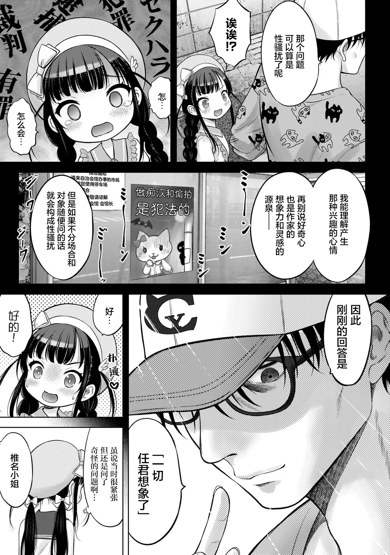 Watashi no Kouguchi Sensei 第4话 | 我的工口老师 第4话 page 7 full