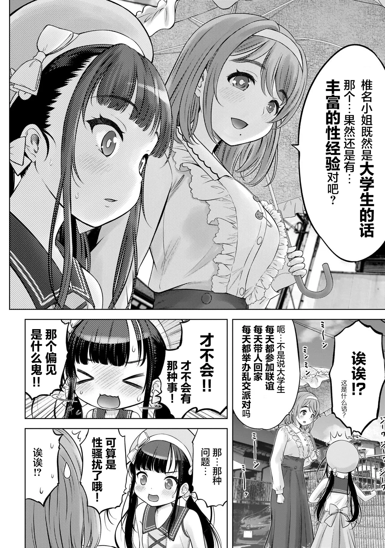 Watashi no Kouguchi Sensei 第4话 | 我的工口老师 第4话 page 8 full