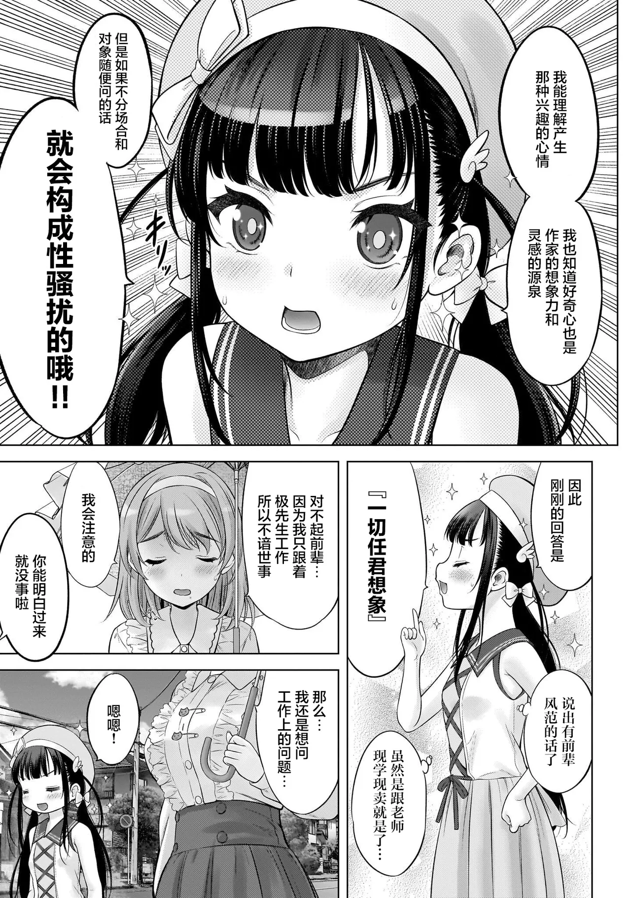 Watashi no Kouguchi Sensei 第4话 | 我的工口老师 第4话 page 9 full