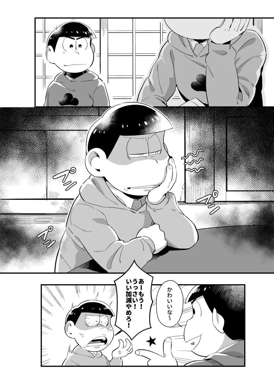 Omae ga kawaii - Osomatsu dj page 3 full
