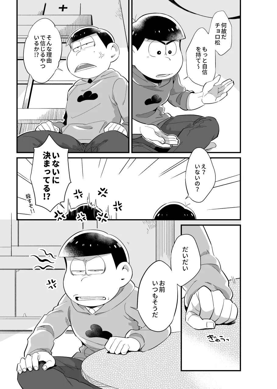 Omae ga kawaii - Osomatsu dj page 4 full