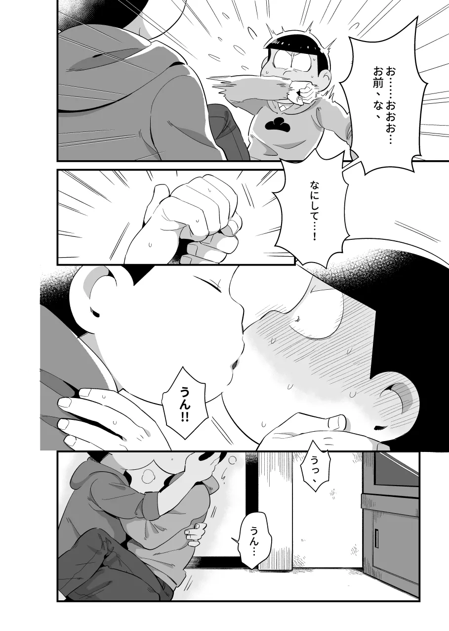 Omae ga kawaii - Osomatsu dj page 7 full