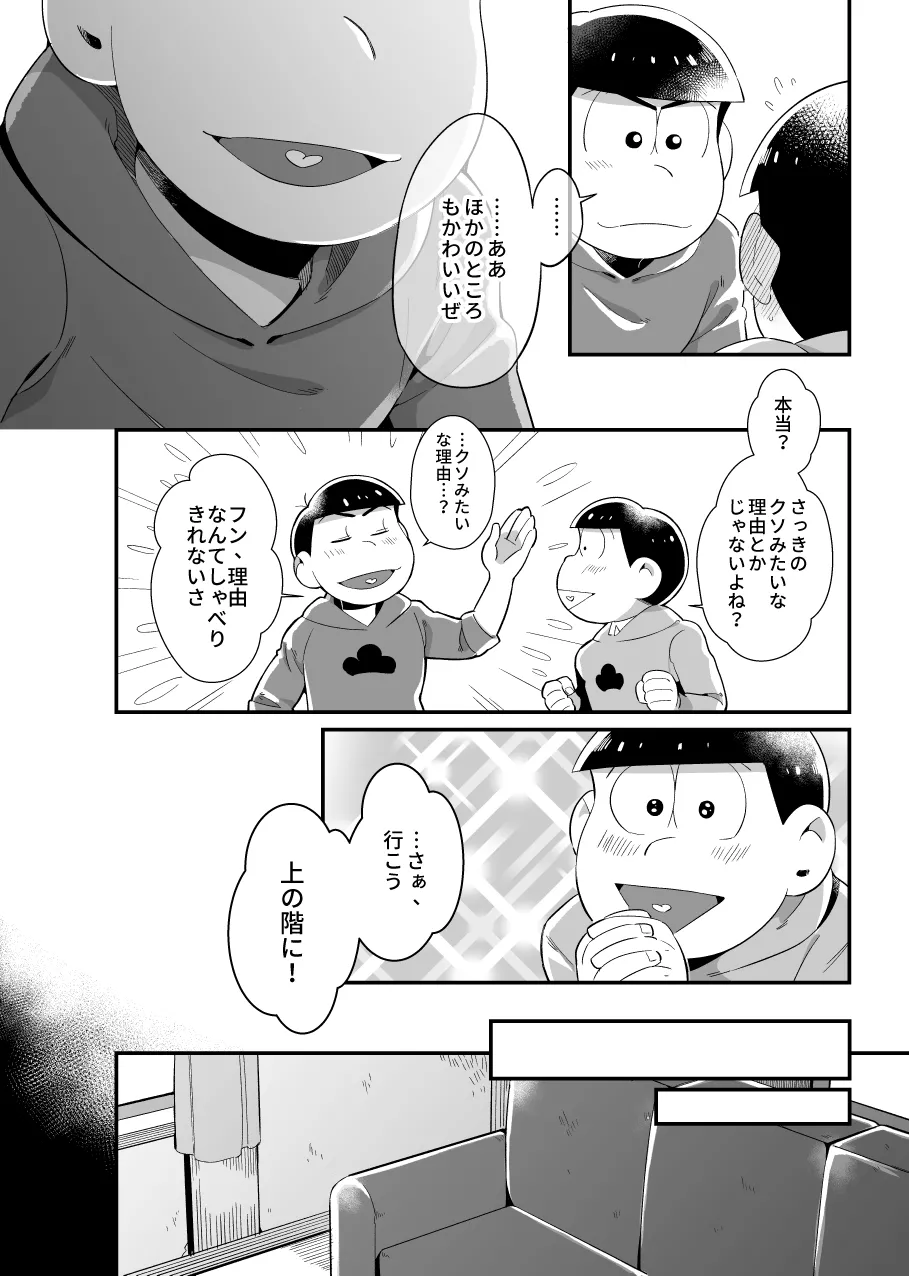 Omae ga kawaii - Osomatsu dj page 9 full