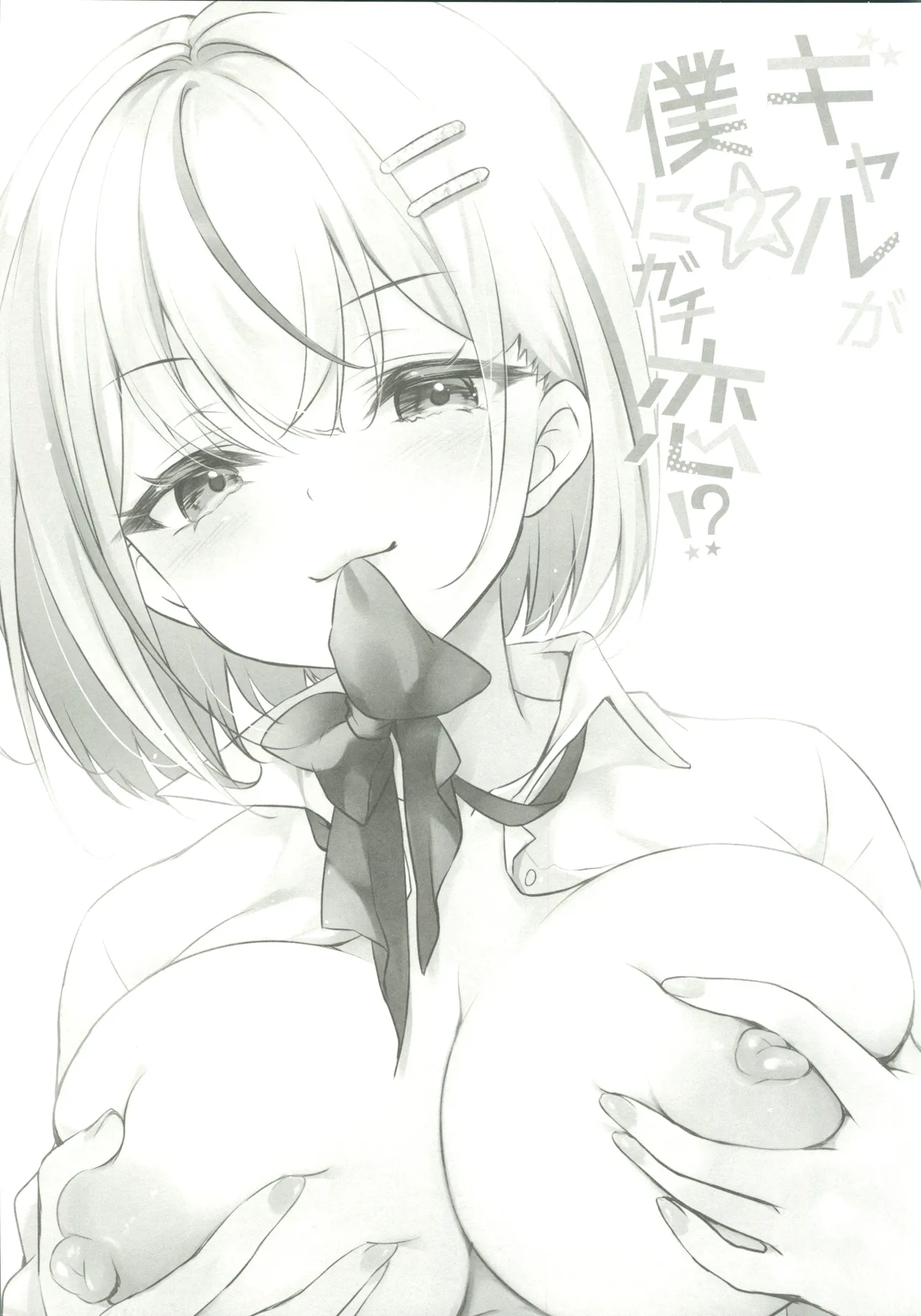 Gal ga Boku ni  Gachikoi!? 2 page 2 full