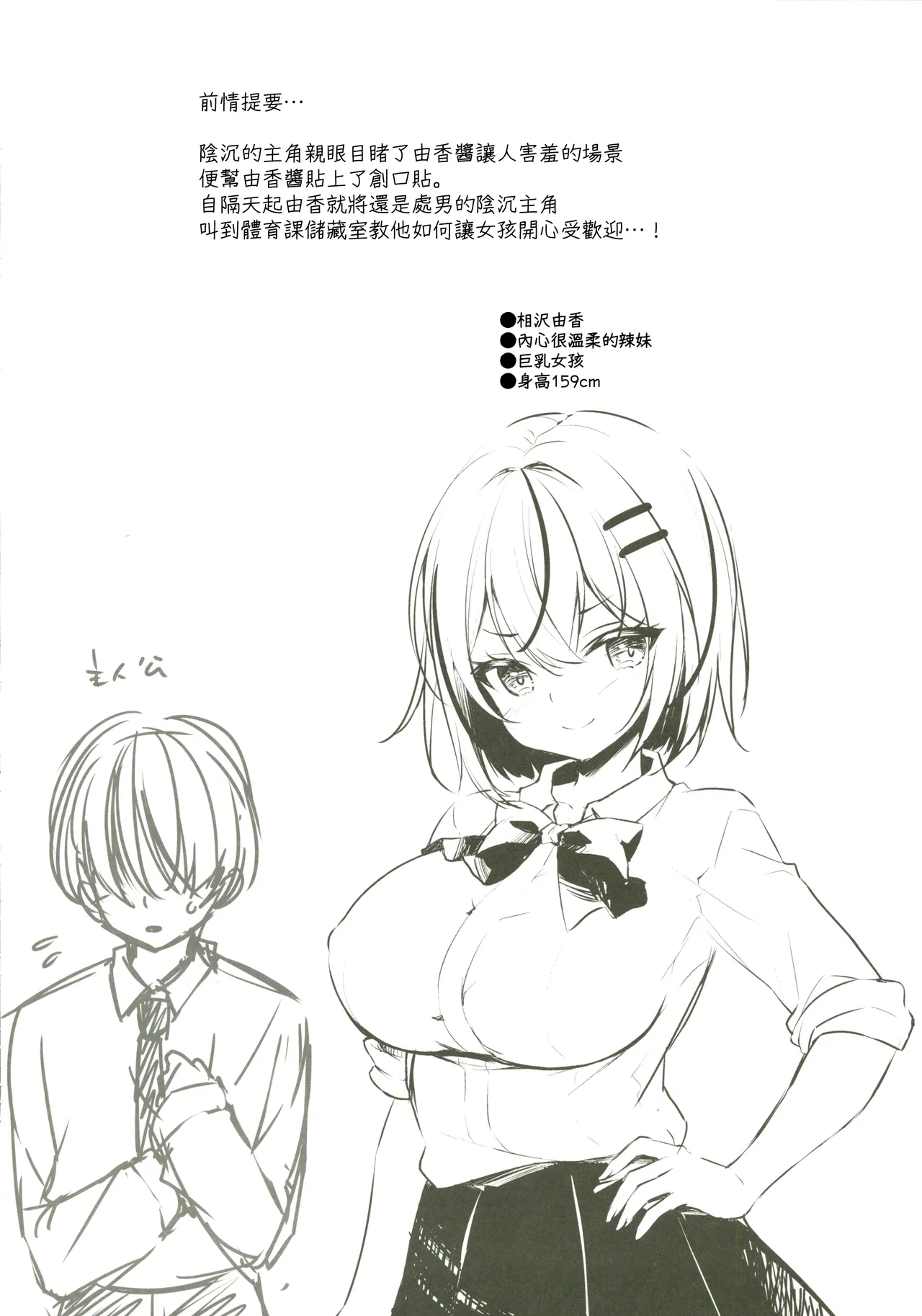 Gal ga Boku ni  Gachikoi!? 2 page 3 full