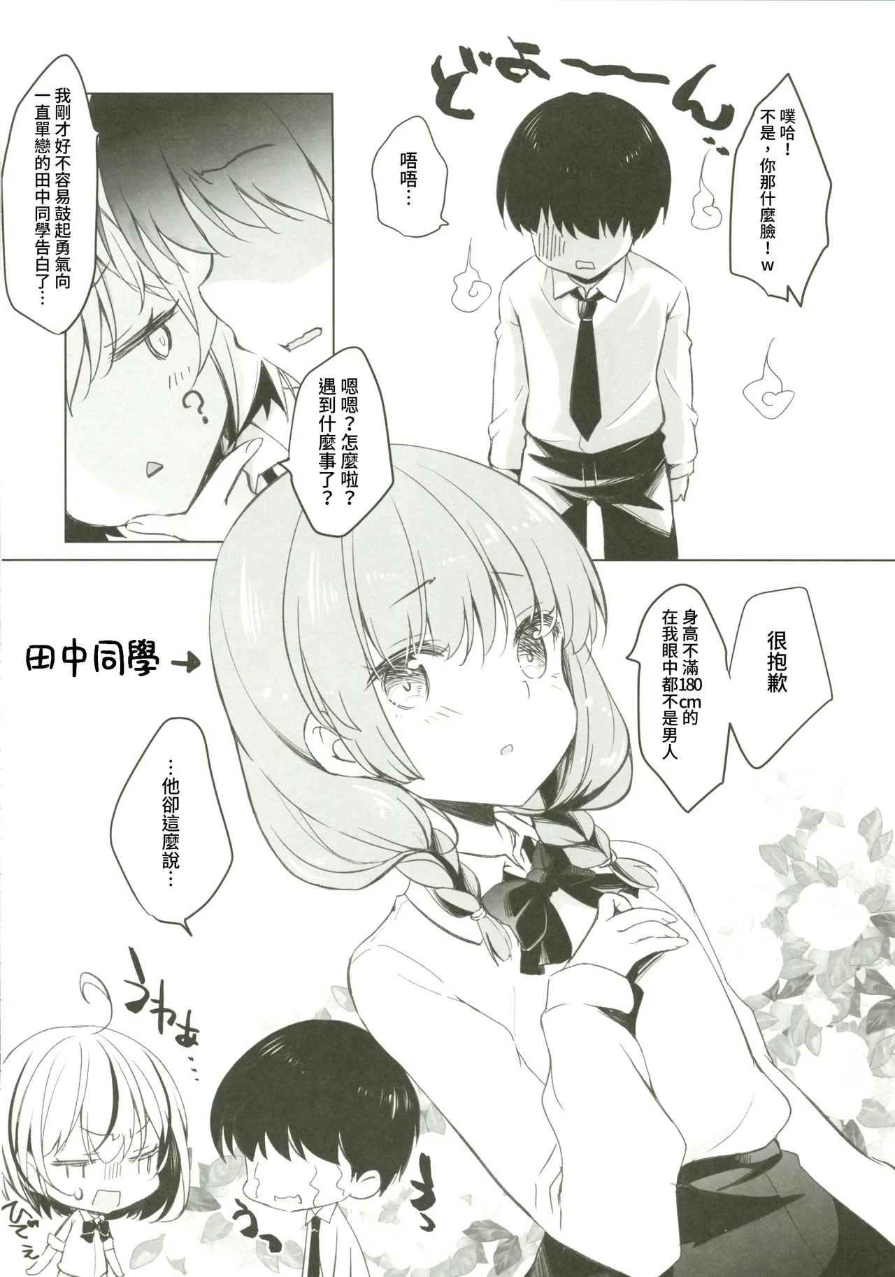 Gal ga Boku ni  Gachikoi!? 2 page 5 full