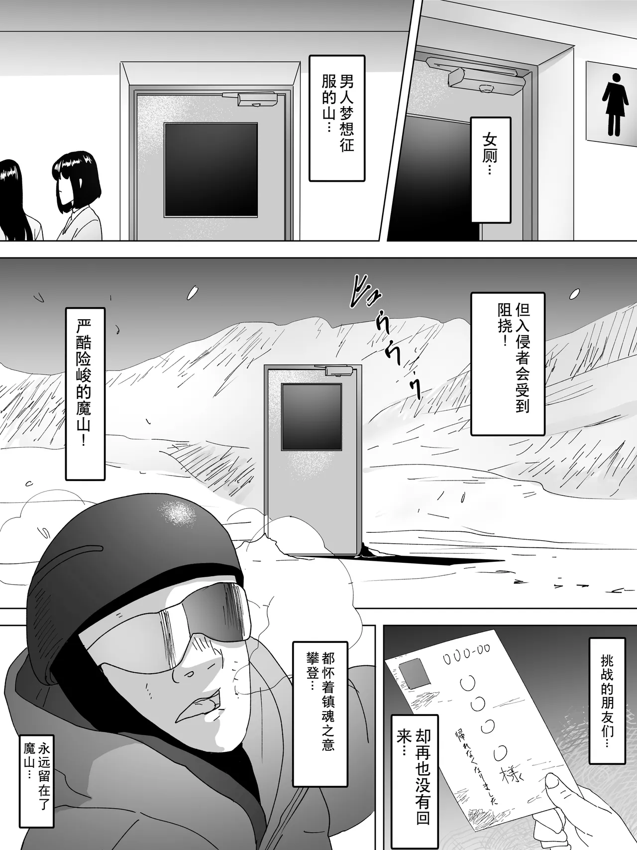 Ma No Yama Joshi Benjo page 2 full
