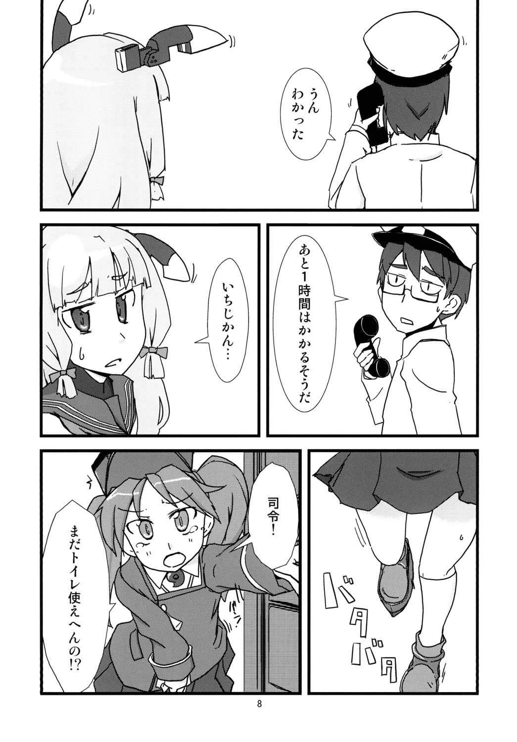 Nyoi Shoujo 16 - Just Murakumo's Wetting Herself page 10 full