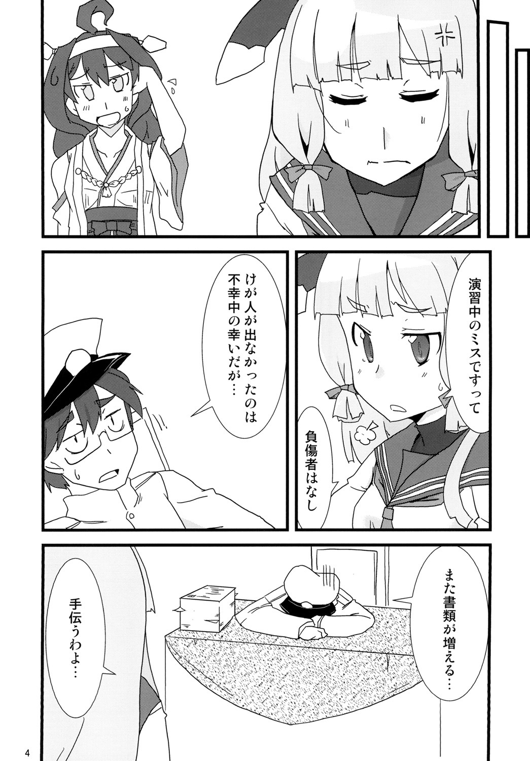 Nyoi Shoujo 16 - Just Murakumo's Wetting Herself page 6 full