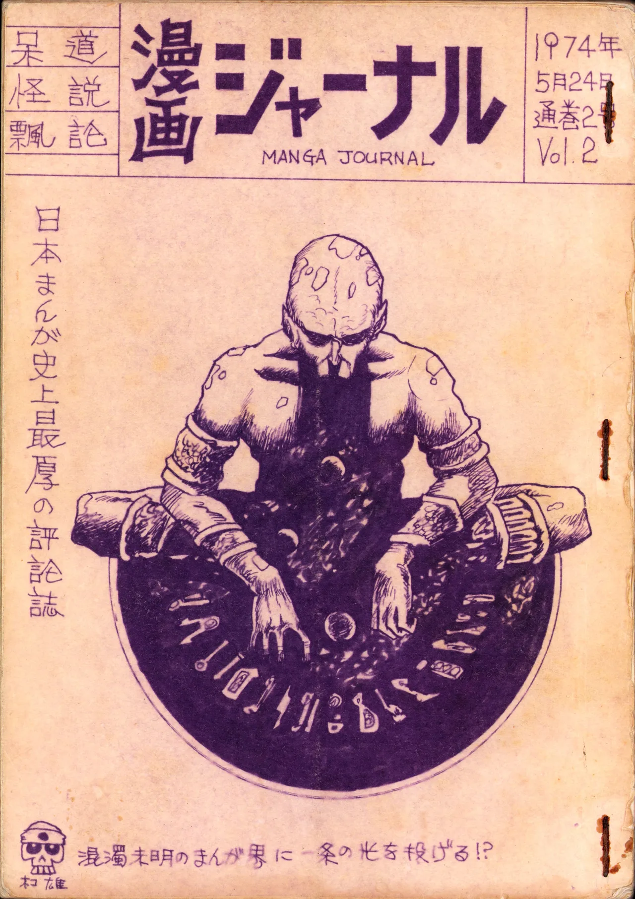 19740524『Manga Journal』Vol.2 page 1 full