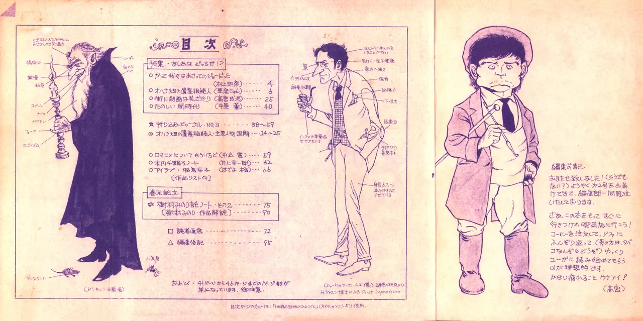 19740524『Manga Journal』Vol.2 page 2 full