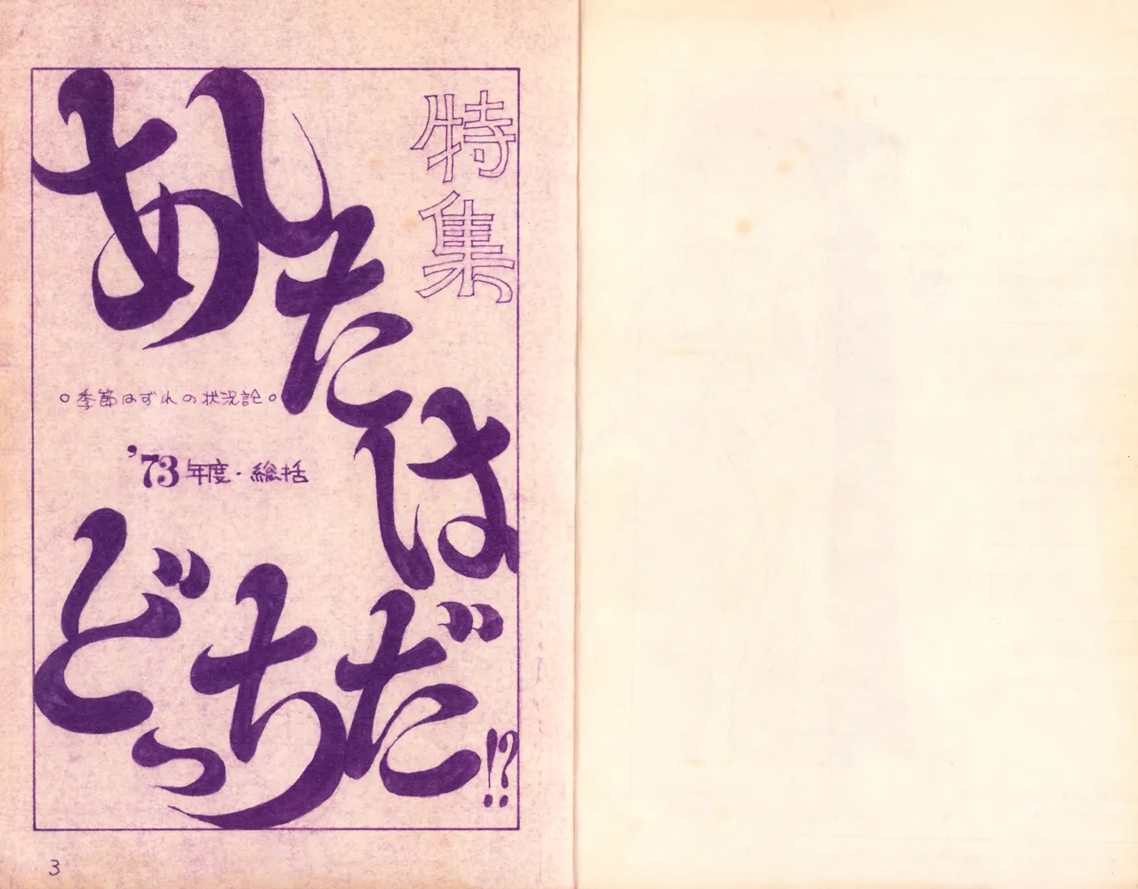 19740524『Manga Journal』Vol.2 page 3 full