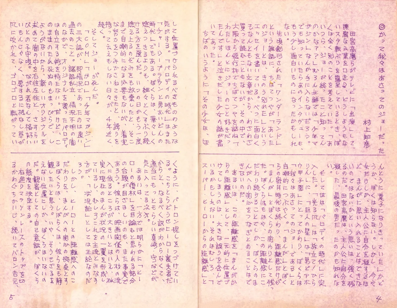 19740524『Manga Journal』Vol.2 page 4 full