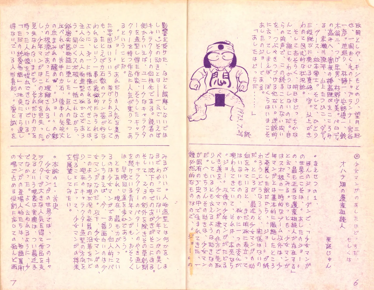 19740524『Manga Journal』Vol.2 page 5 full