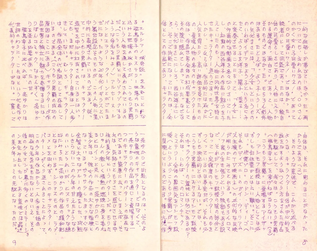 19740524『Manga Journal』Vol.2 page 6 full