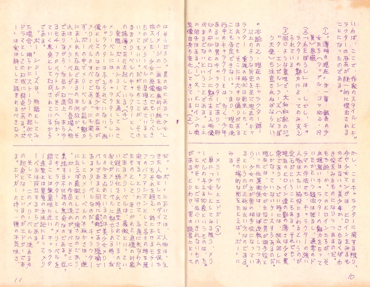 19740524『Manga Journal』Vol.2 page 7 full