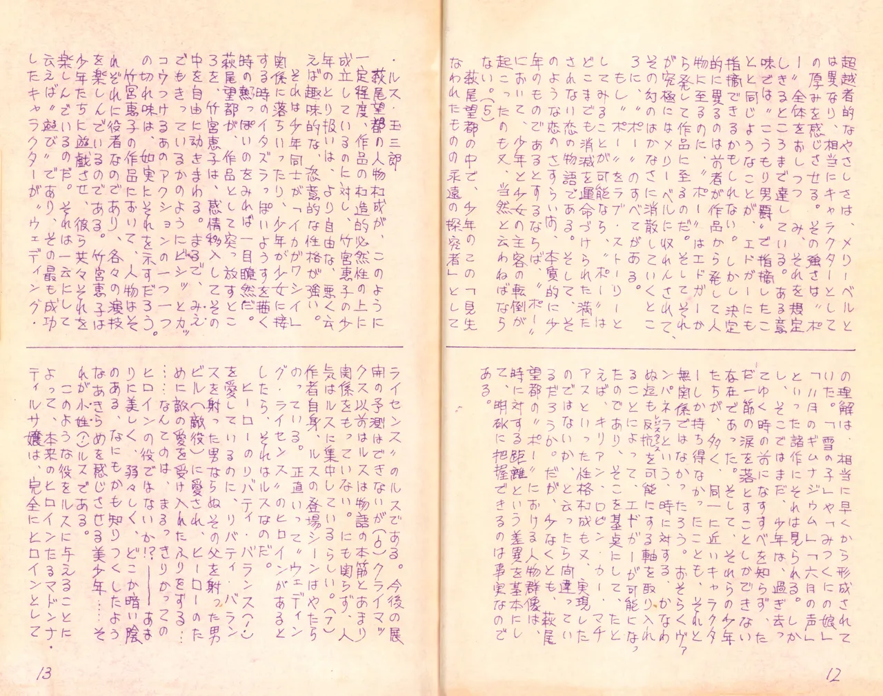 19740524『Manga Journal』Vol.2 page 8 full