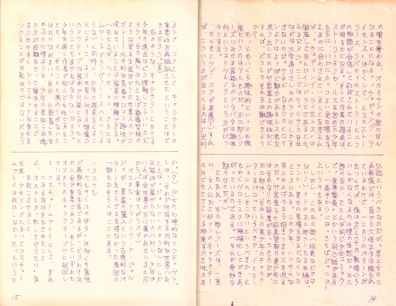 19740524『Manga Journal』Vol.2 page 9 full