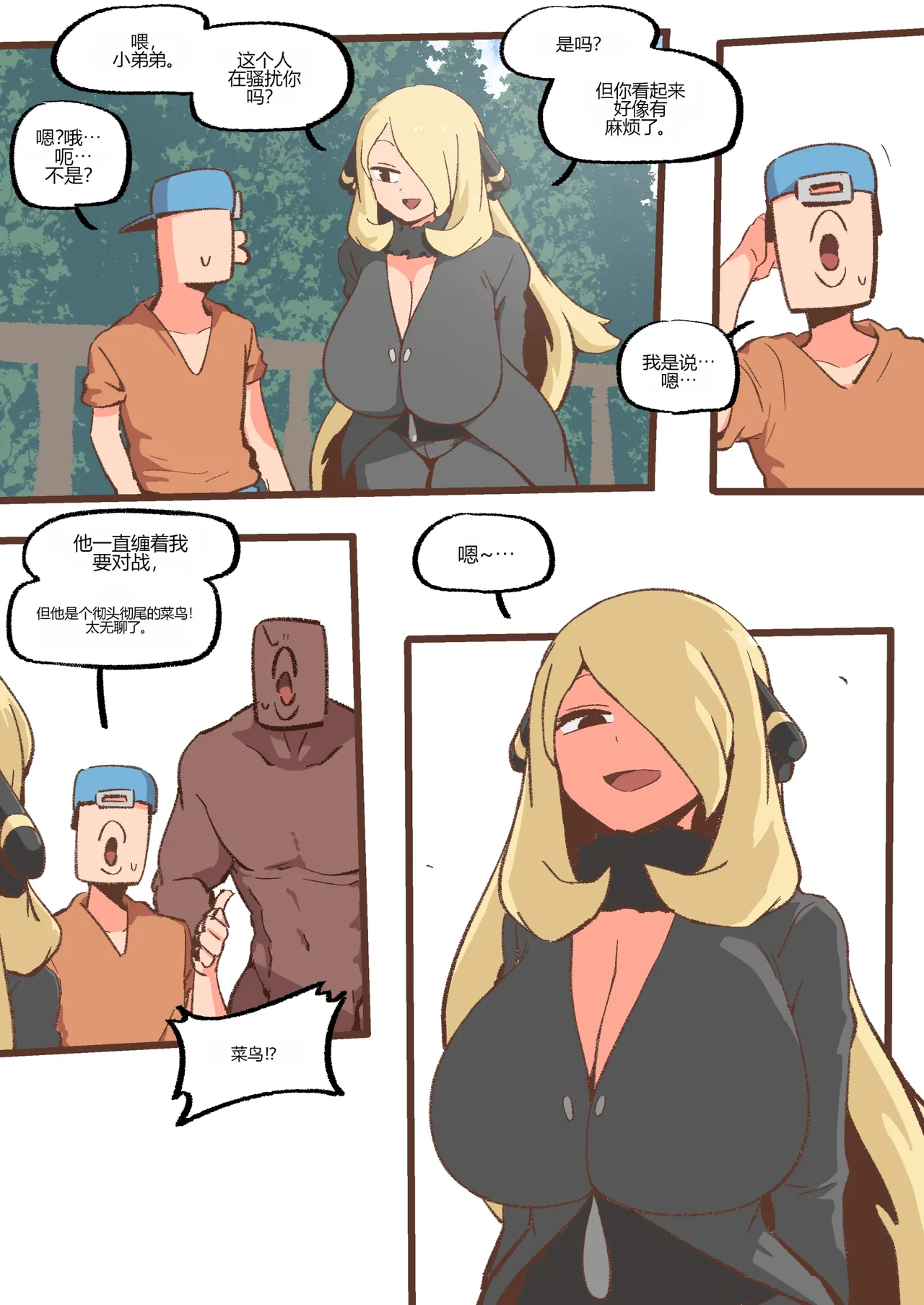 Spank-Man_ Rise page 6 full