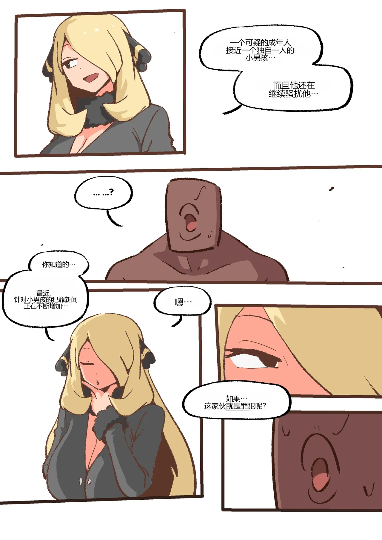 Spank-Man_ Rise page 7 full