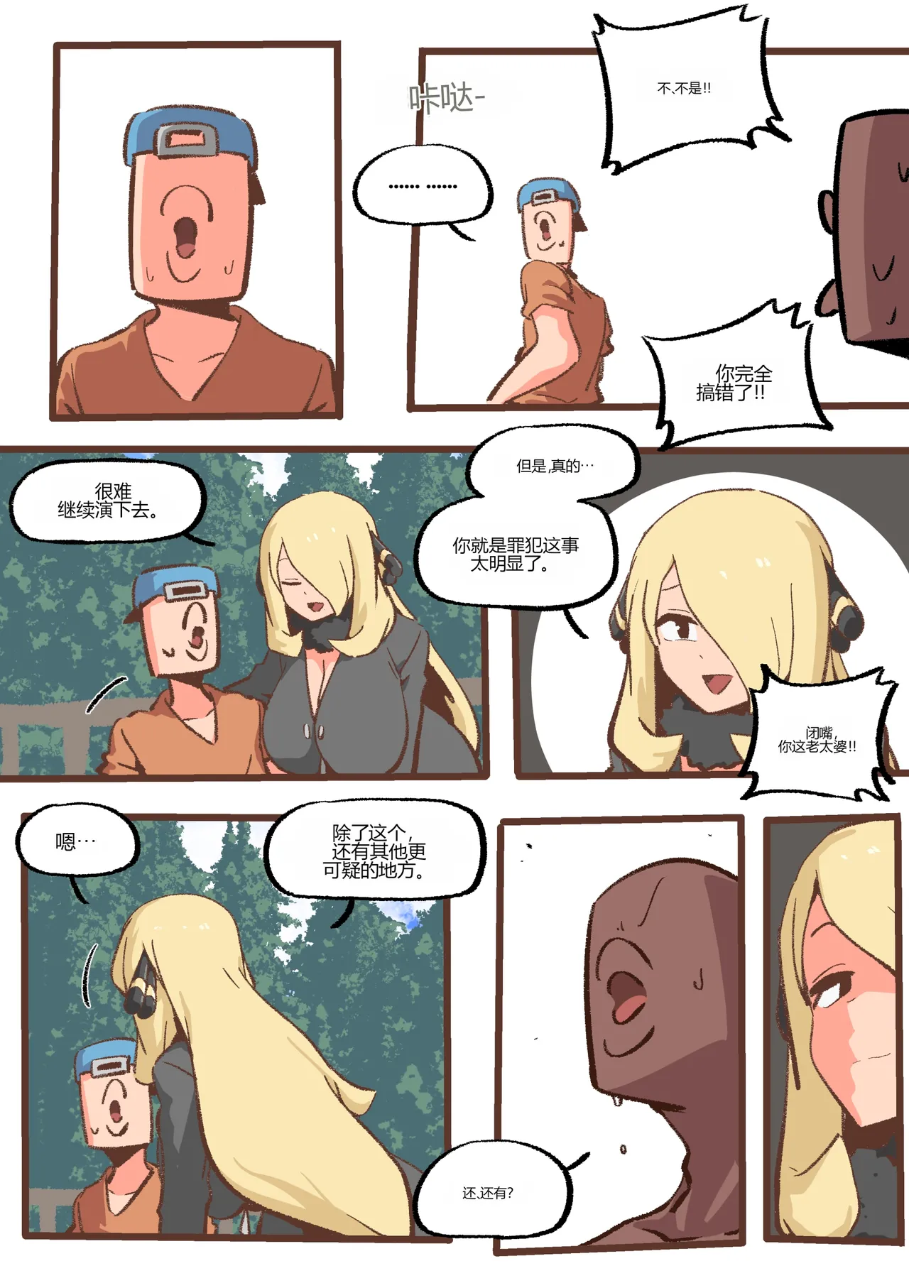 Spank-Man_ Rise page 8 full