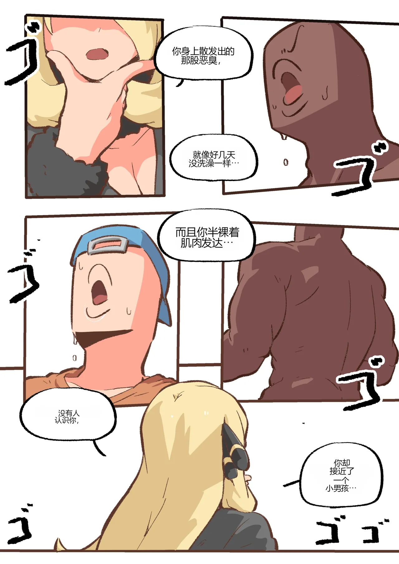 Spank-Man_ Rise page 9 full