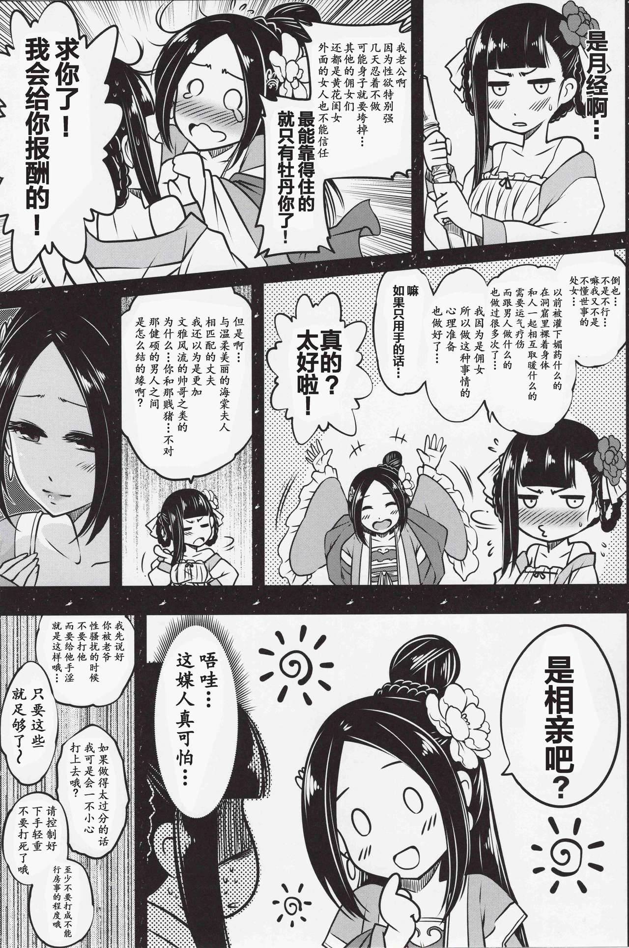 百華莊 1-14 page 6 full