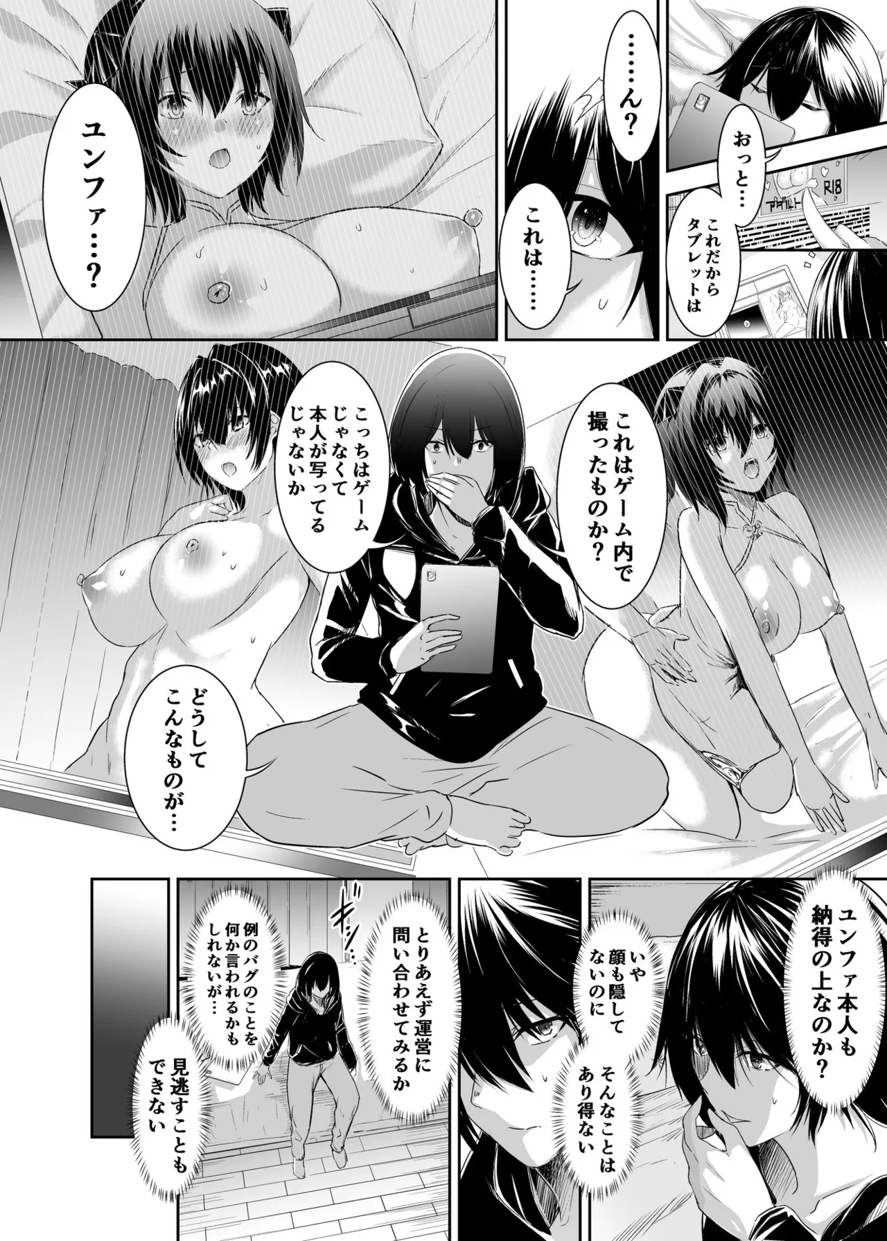 追放テイマーのNTR復讐譚2 page 10 full