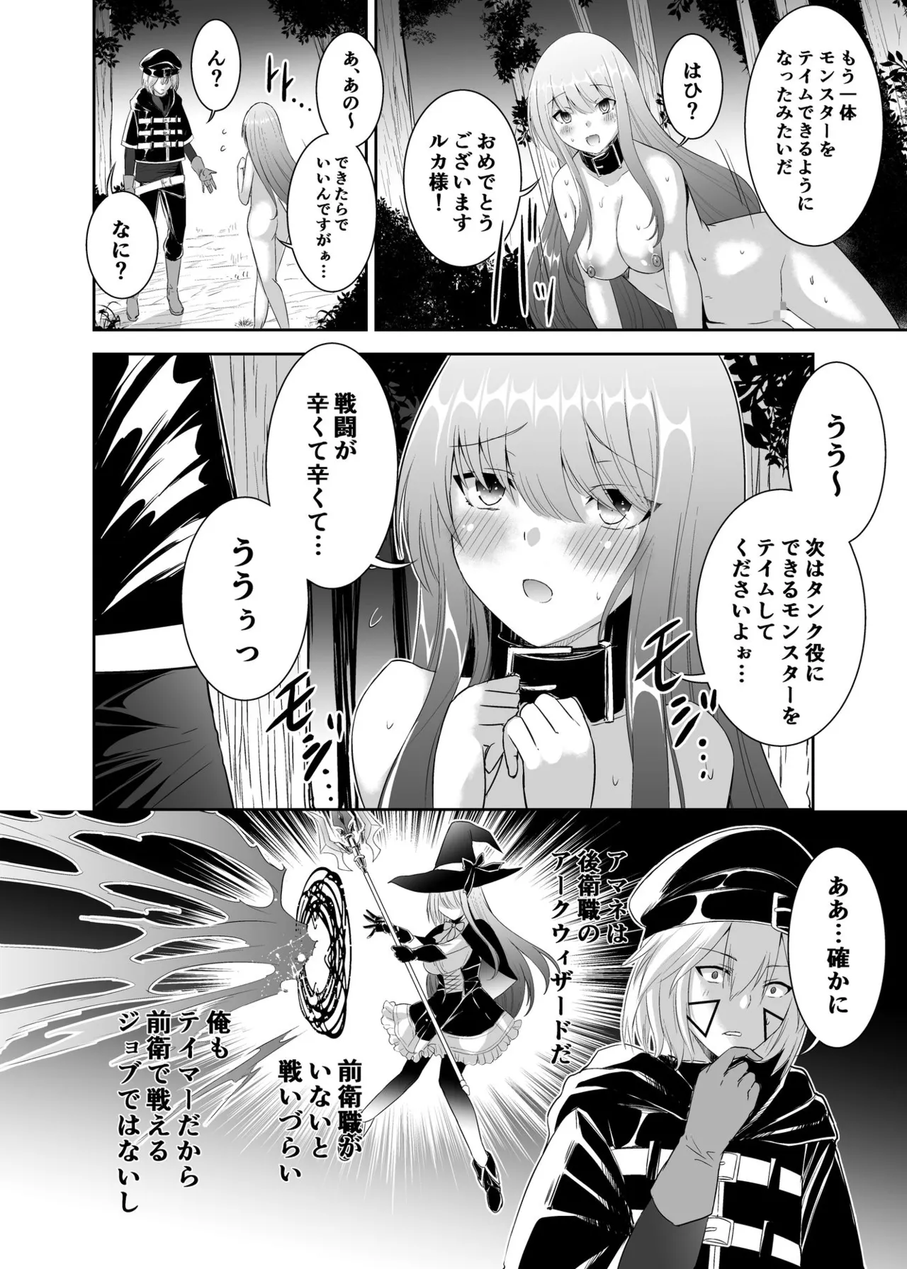 追放テイマーのNTR復讐譚2 page 8 full