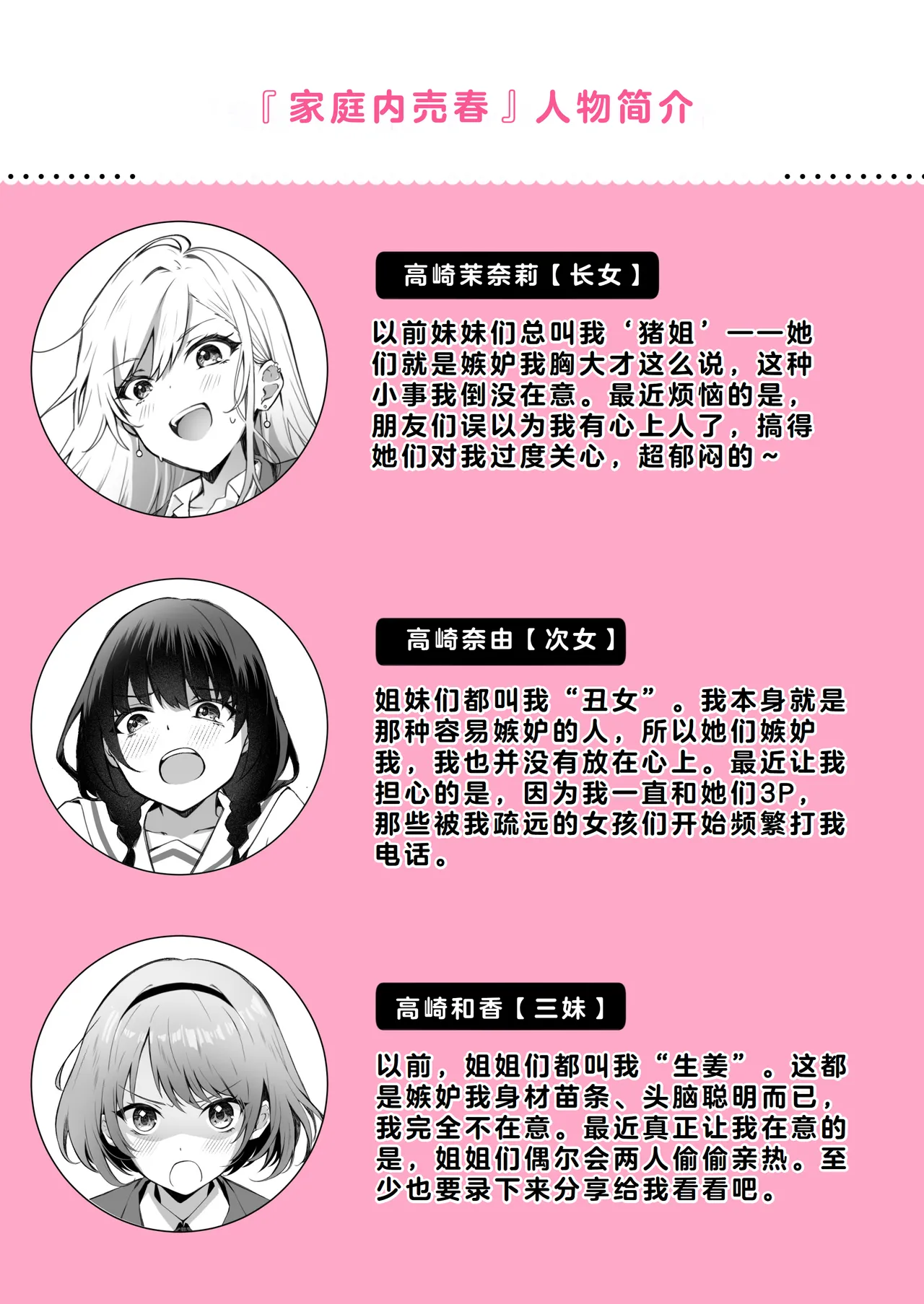 Kateinai Baishun 3 page 3 full