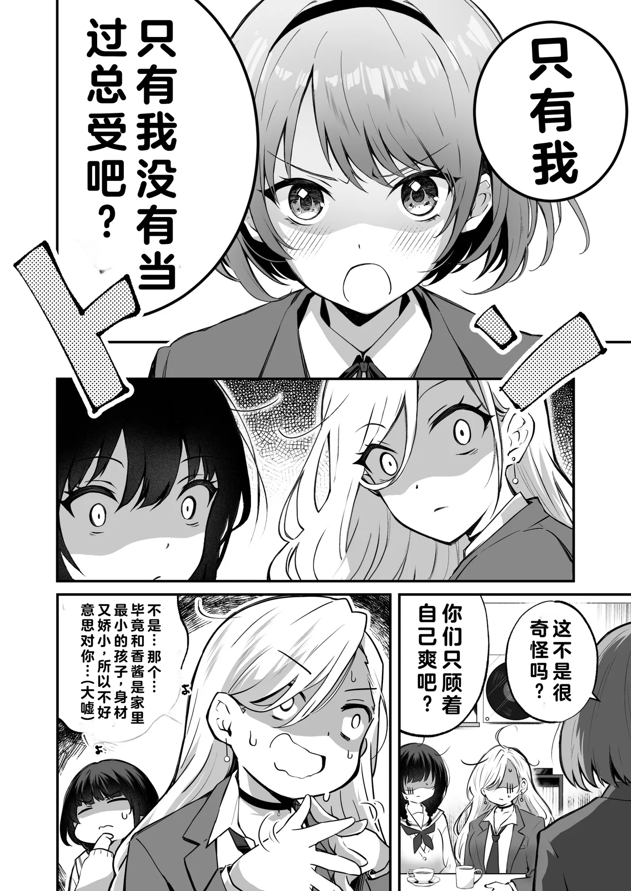 Kateinai Baishun 3 page 4 full