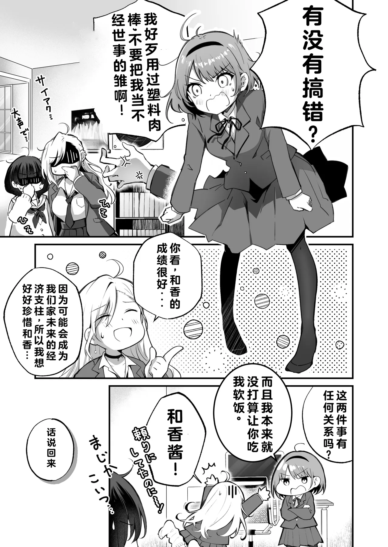 Kateinai Baishun 3 page 5 full