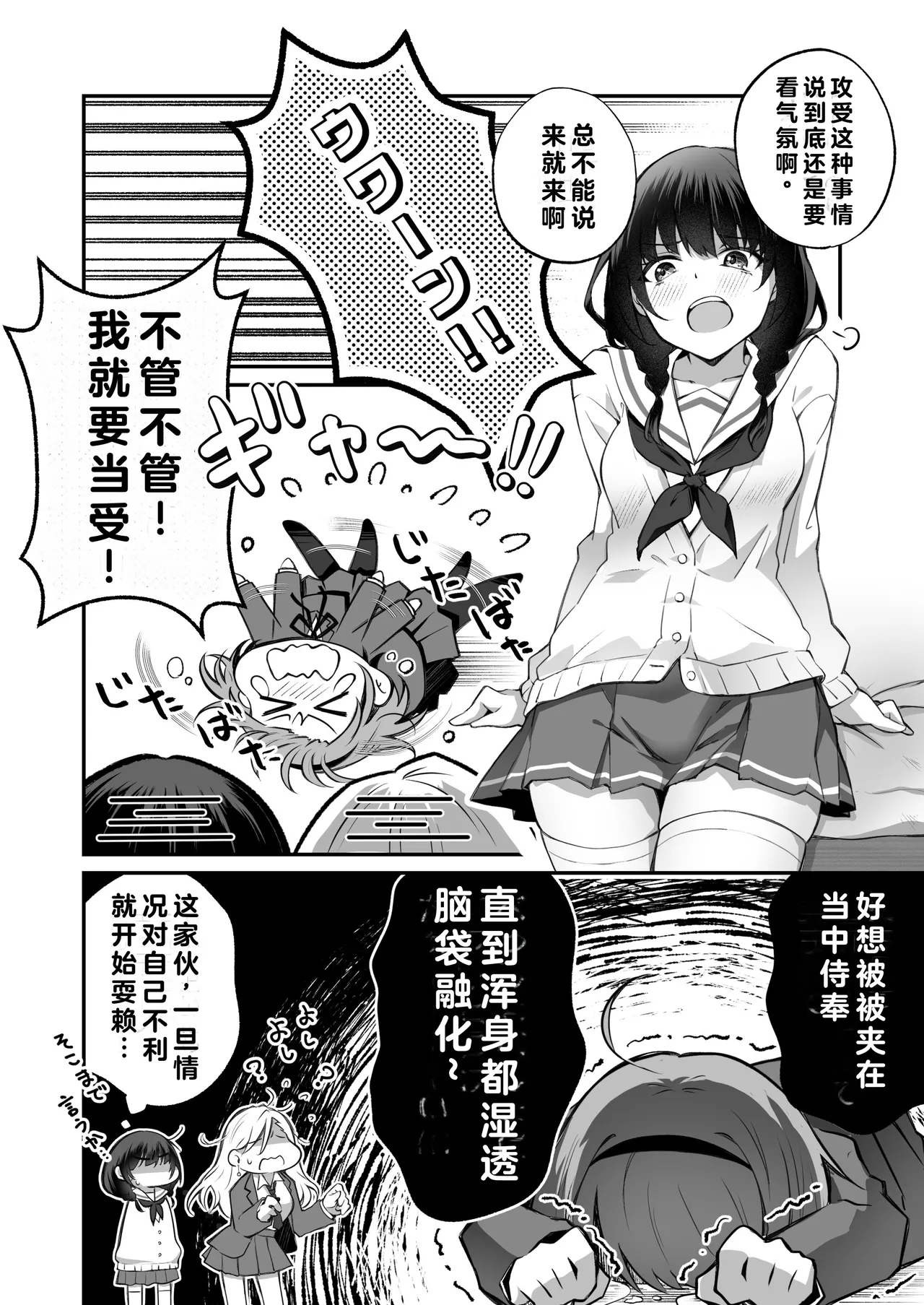 Kateinai Baishun 3 page 6 full